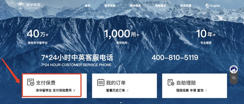 2023秋季入学自费生保险购买指南